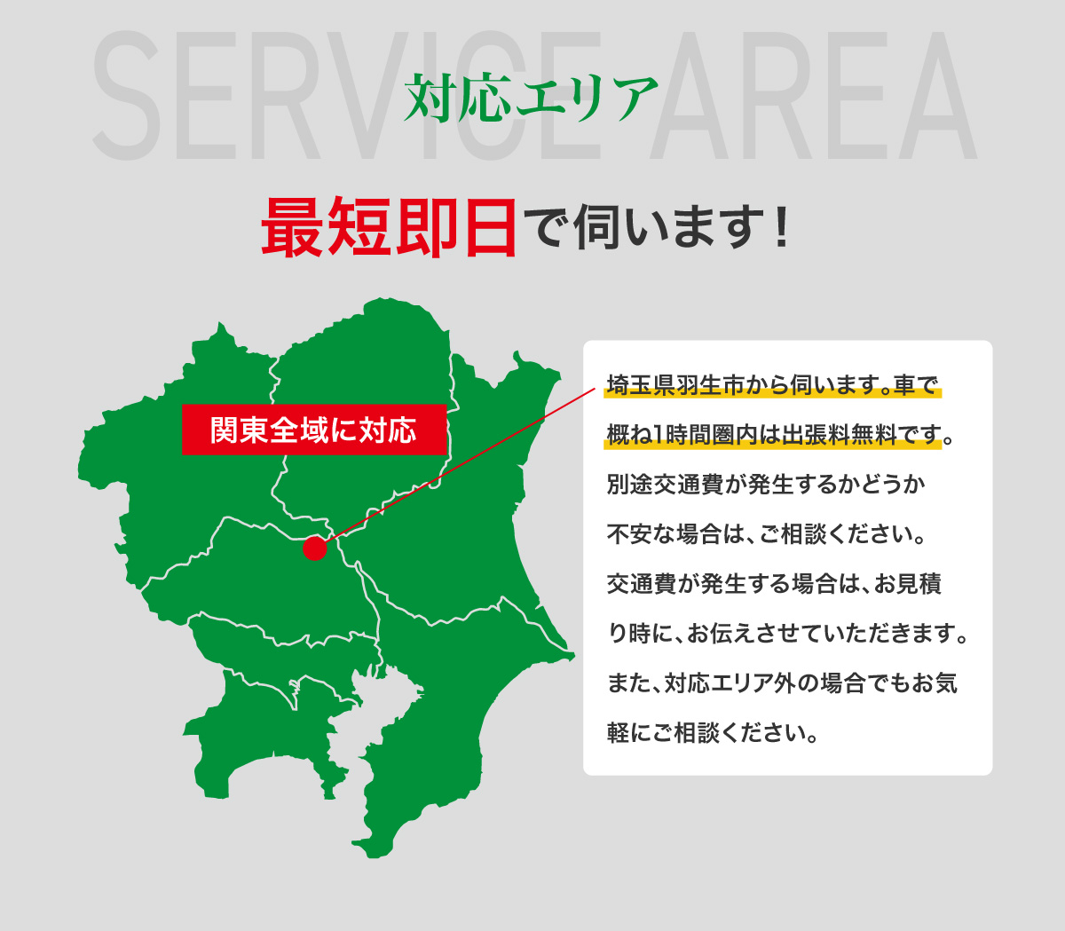 対応エリア