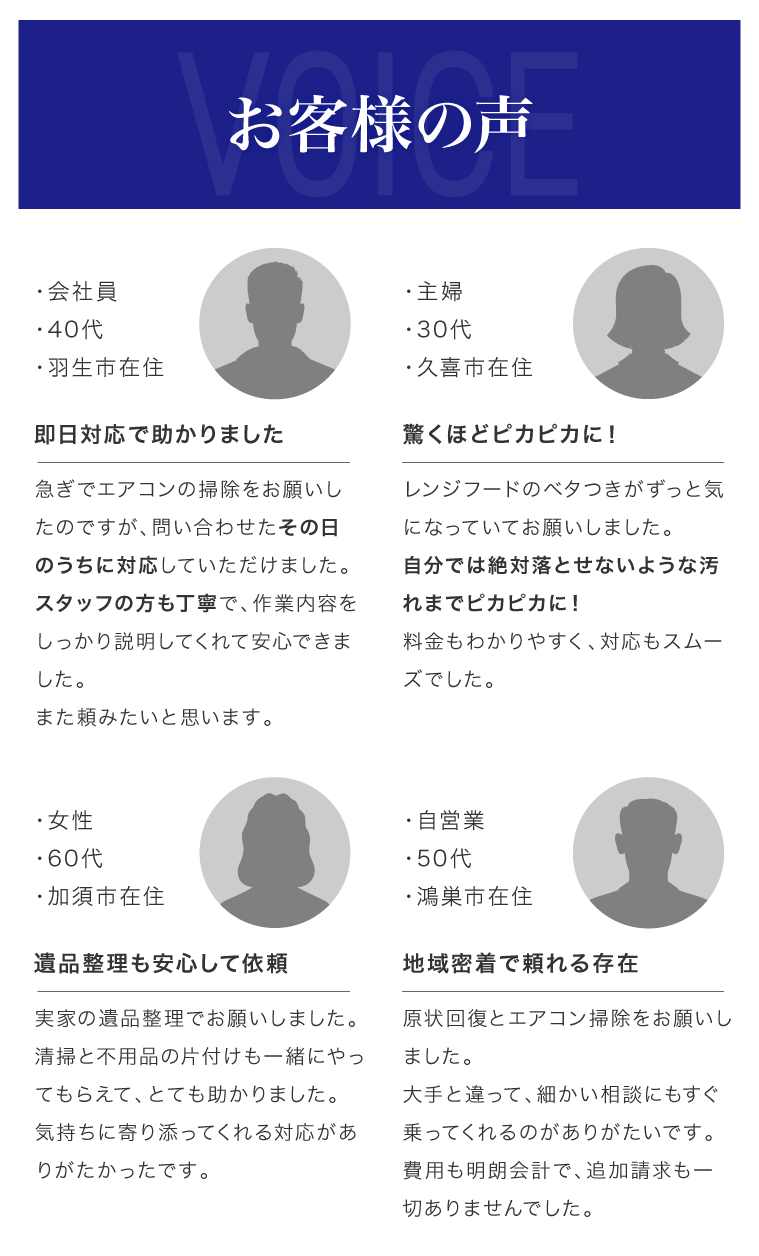 お客様の声