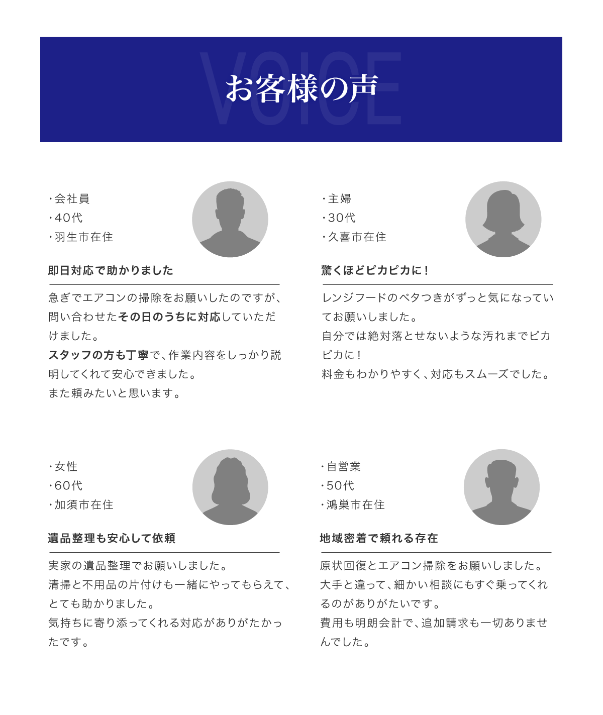 お客様の声